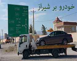 خودرو بر شیراز